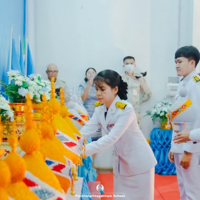 12 สิงหาคม 2566 ผู้บริหาร ครู โรงเรียนปากคาดพิทยาคม เข้าร่วมพิธีถวายฯเนื่องในโอกาสวันเฉลิมพระชนมพรรษา