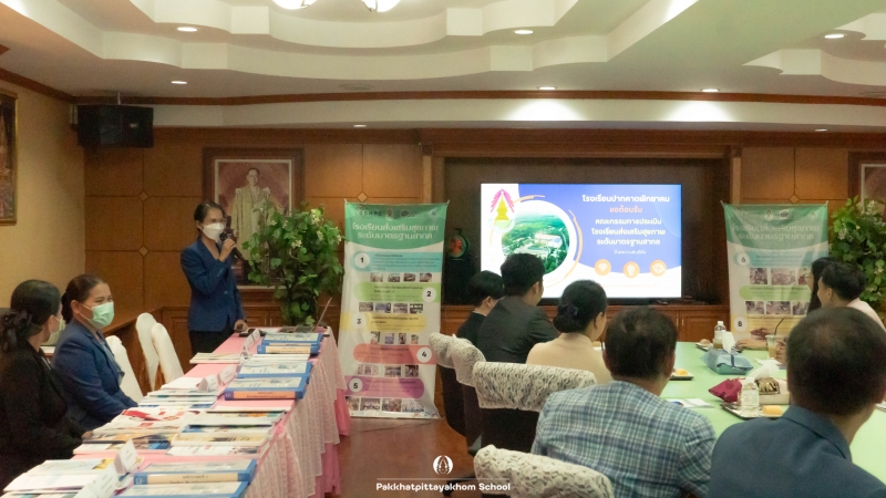 8 ก.ย.66 โรงเรียนรับการตรวจเยี่ยมและประเมินโรงเรียนส่งเสริมสุขภาพระดับมาตรฐานสากล 