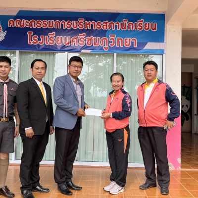 27 พฤศจิกายน 2567 นายธเนตร มีรัตน์ ผู้อำนวยการโรงเรียนปากคาดพิทยาคมพร้อมด้วยนายเอกชัย เคนท้าว ว่าที่ร้อยตรีกระจ่าง พินิจมนตรี รองผู้อำนวยการโรงเรียนปากคาดพิทยาคมร่วมสนับสนุนและให้กำลังใจกิจกรรมกีฬาภายในโรงเรียนศรีชมภูวิทยา ณ โรงเรียนศรีชมภูวิทยา